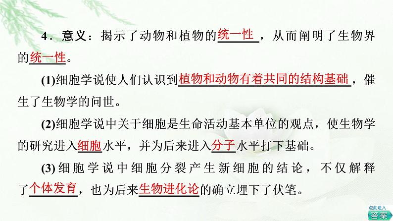 人教版高中生物必修1第1章第1节细胞是生命活动的基本单位课件第7页