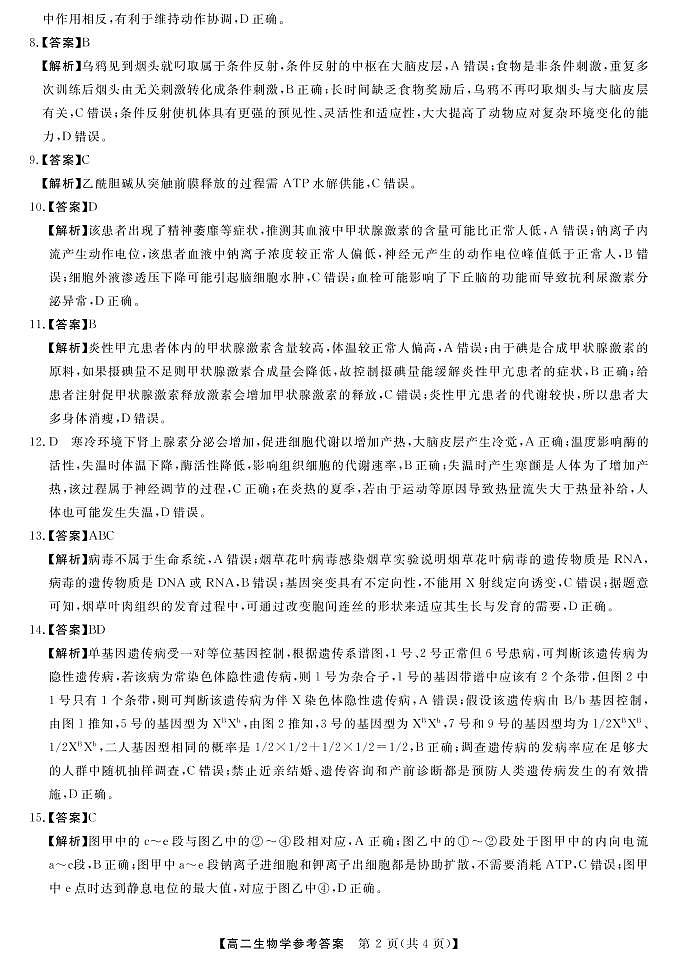 天壹名校联盟·2022年10月高二联考生物答案第2页