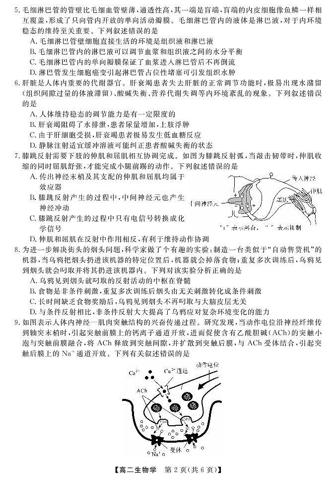 天壹名校联盟·2022年10月高二联考生物试题第2页