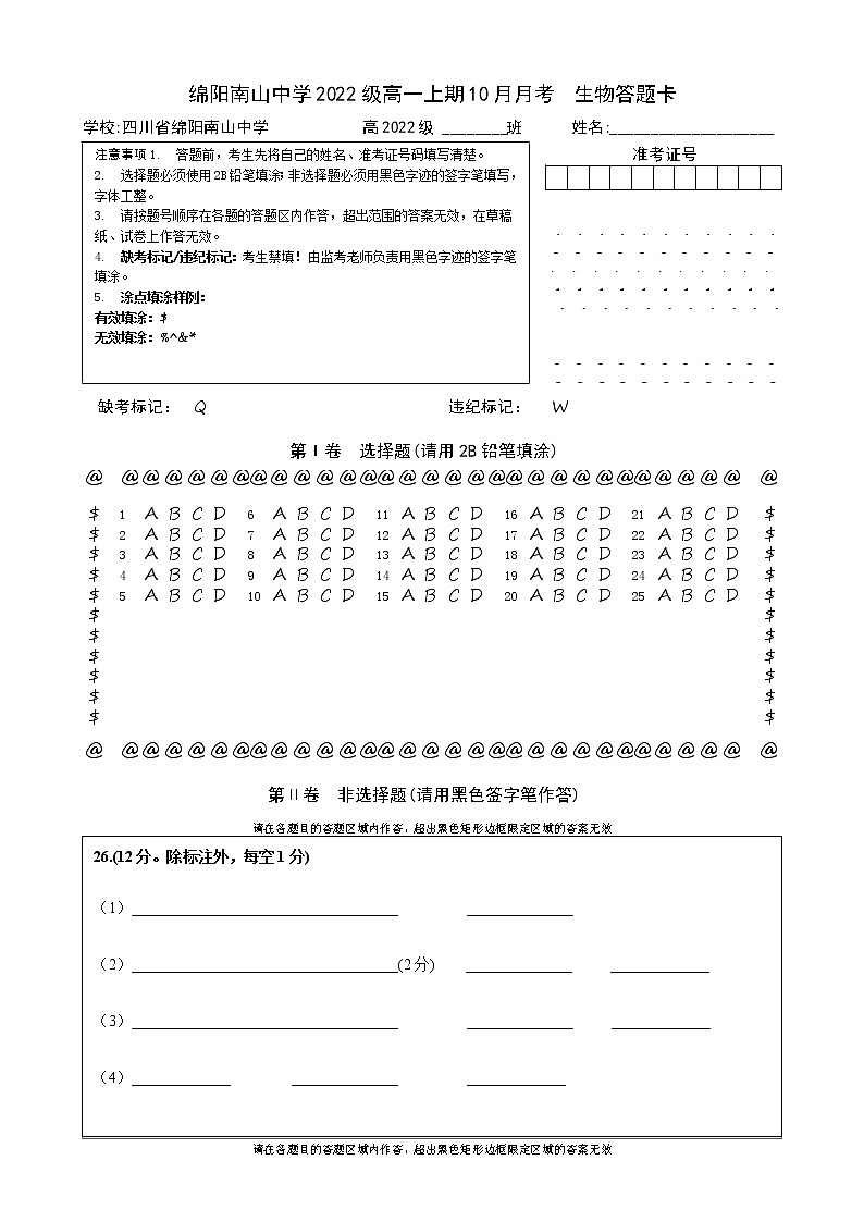 生物答题卡第1页