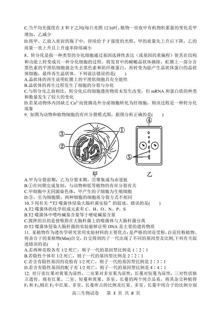 辽宁省大连市滨城联盟2022-2023学年高三上学期期中（Ⅰ）考试生物试题03