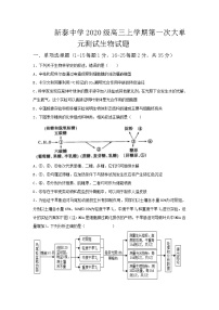 2023泰安泰安一中老校区（新泰中学）高三上学期第一次月考生物试题含答案