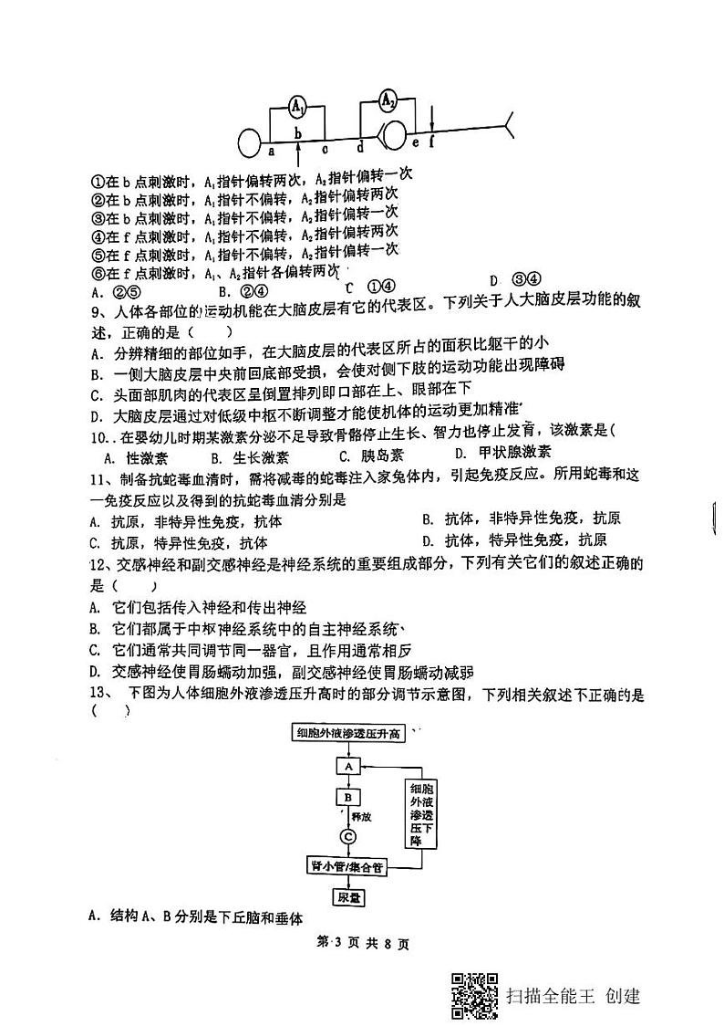2022天津静海区六中高二上学期第二次月考生物试题第3页