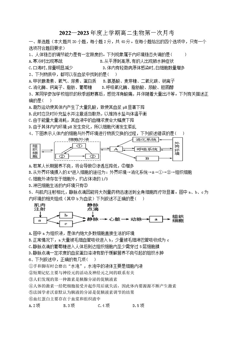 2023通化辉南县六中高二上学期第一次月考生物试卷无答案第1页