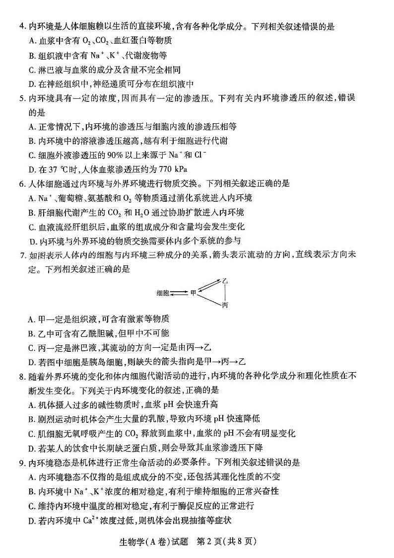2023河南省天一大联考高二上学期10月阶段性测试(一)A卷生物PDF版含答案02