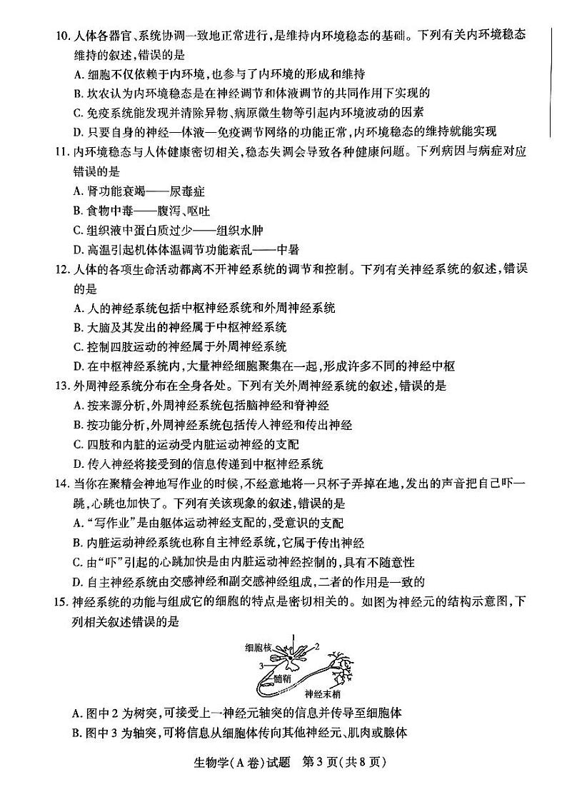2023河南省天一大联考高二上学期10月阶段性测试(一)A卷生物PDF版含答案03