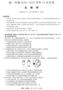 2023长治、忻州高一上学期10月月考试题生物PDF版含解析