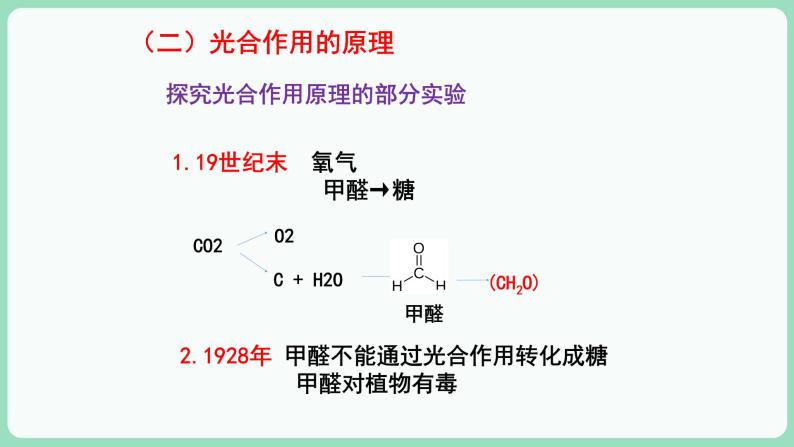 5.4.2 光合作用的原理和应用（课件+练习）-2022-2023学年高一上学期生物人教版（2019）必修103