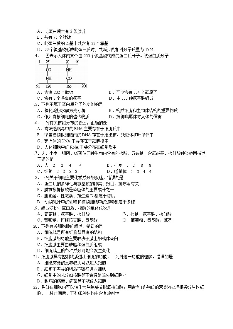 2022松原高一上学期11月联考试题生物含答案第3页
