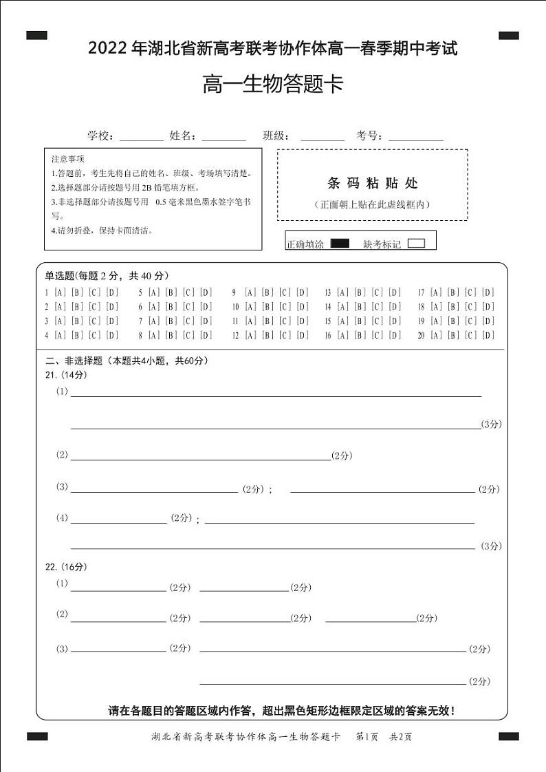 高一生物答题卡第1页