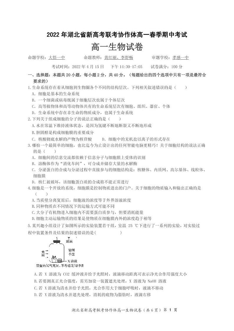 高一生物试卷第1页