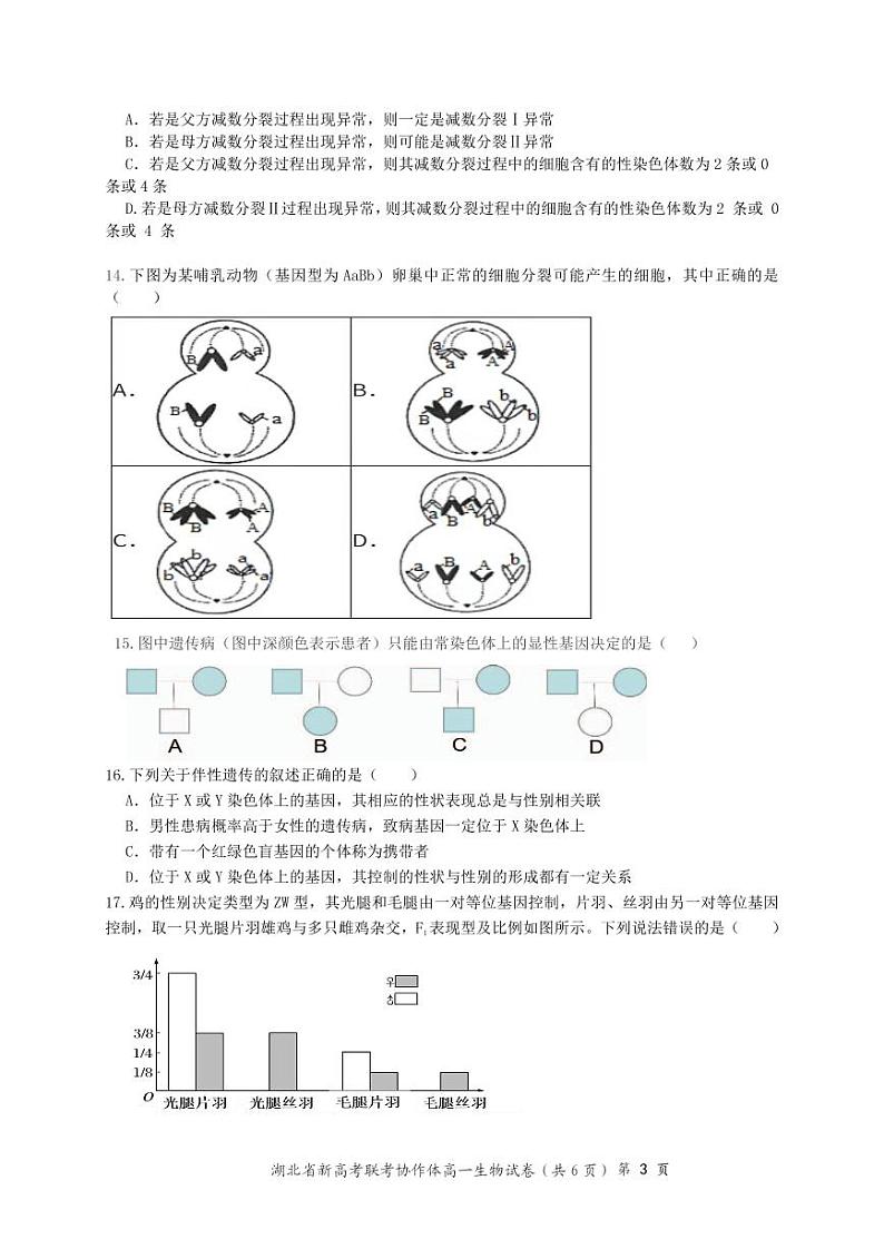 高一生物试卷第3页