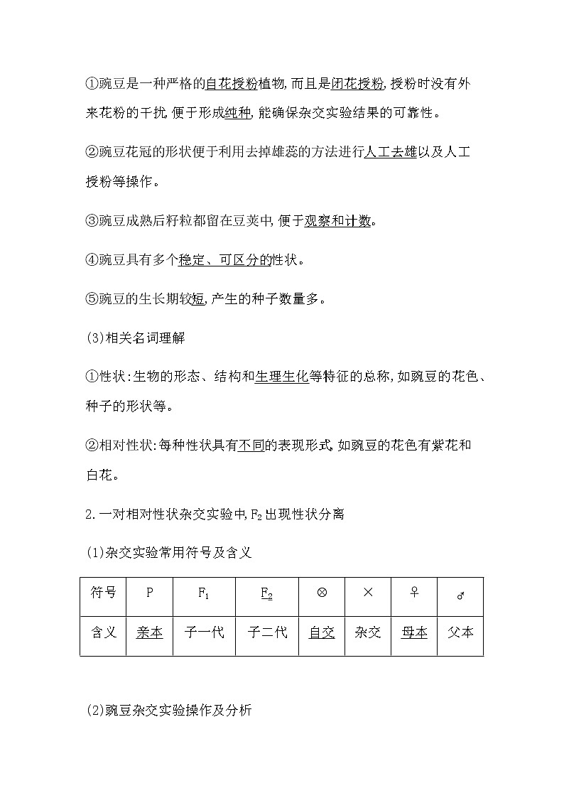 第一节 孟德尔从一对相对性状的杂交实验中总结出分离定律第3页