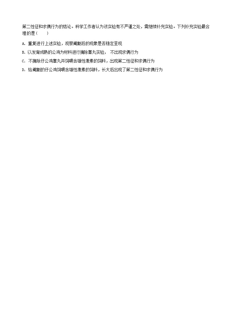 福建省泉州市南安市侨中2022-2023学年高二上学期10月月考生物学试题(Word版含答案)第2页