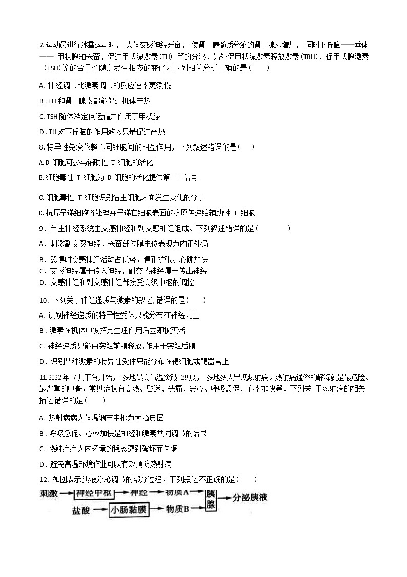 福建省泉州市南安市侨中2022-2023学年高二上学期10月月考生物学试题(Word版含答案)第3页