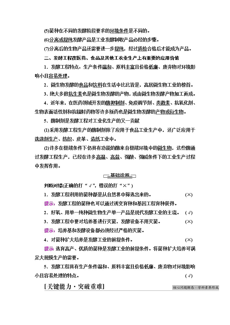 浙科版高中生物選擇性必修3第1章第3節(jié)第2課時發(fā)酵工程及其應(yīng)用學(xué)案第2頁
