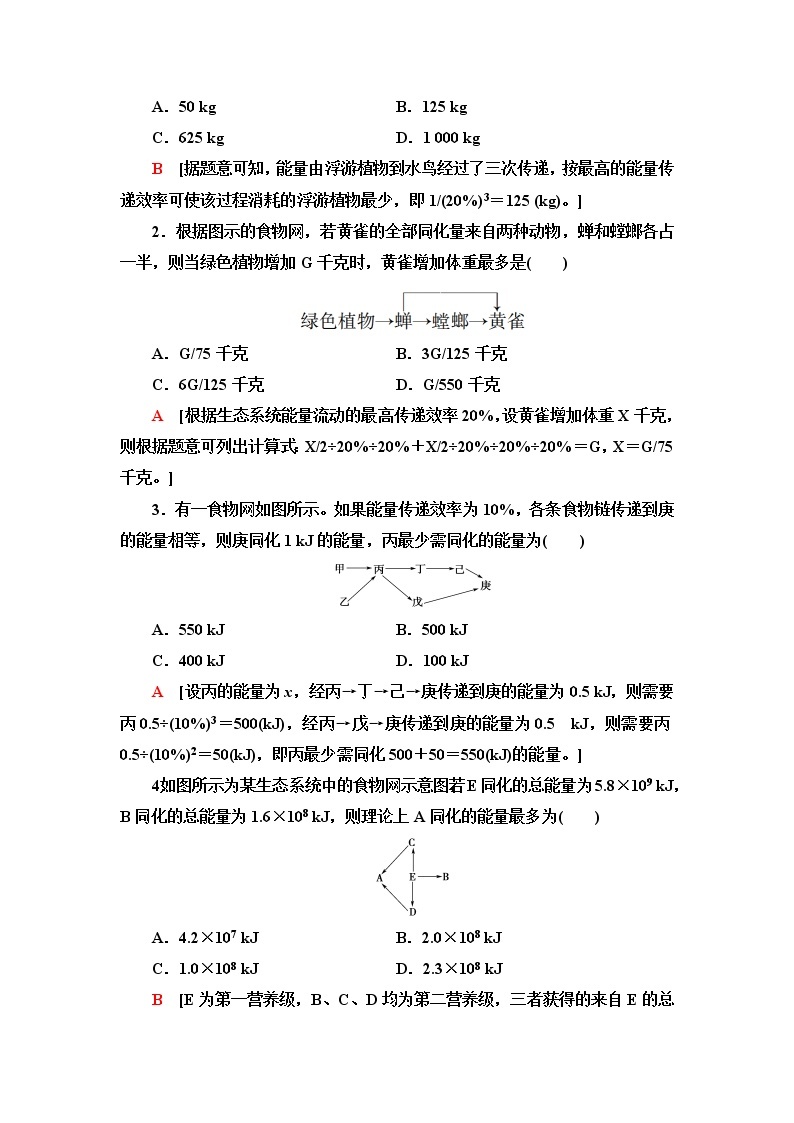 苏教版高中生物选择性必修2第3章素能提升课能量流动的相关计算学案02