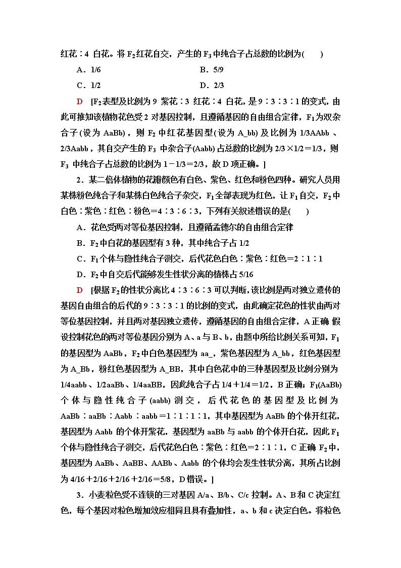 浙科版高中生物必修2遗传与进化第1章素能提升课自由组合定律的重点题型与解题方法学案02