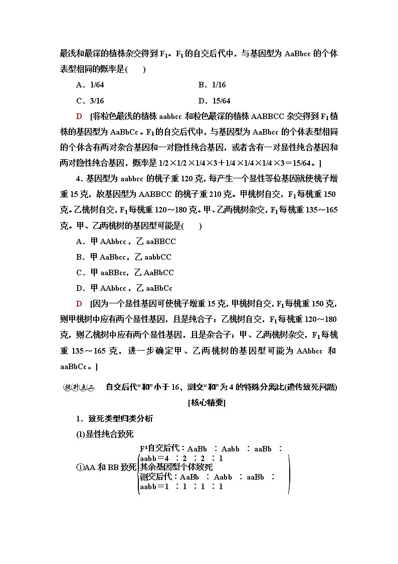 浙科版高中生物必修2遗传与进化第1章素能提升课自由组合定律的重点题型与解题方法学案03