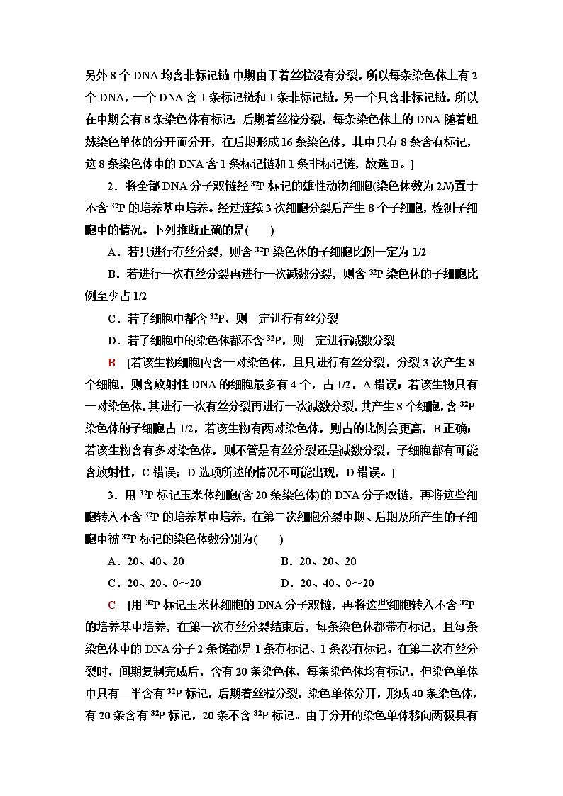 浙科版高中生物必修2遗传与进化第3章素能提升课复制后的DNA在细胞分裂中随染色体的去向分析学案03