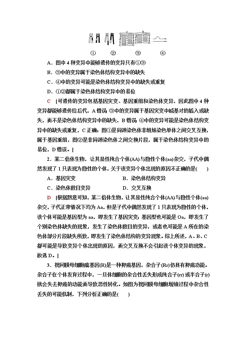 浙科版高中生物必修2遗传与进化第4章素能提升课遗传变异相关的重点题型与解题方法学案02