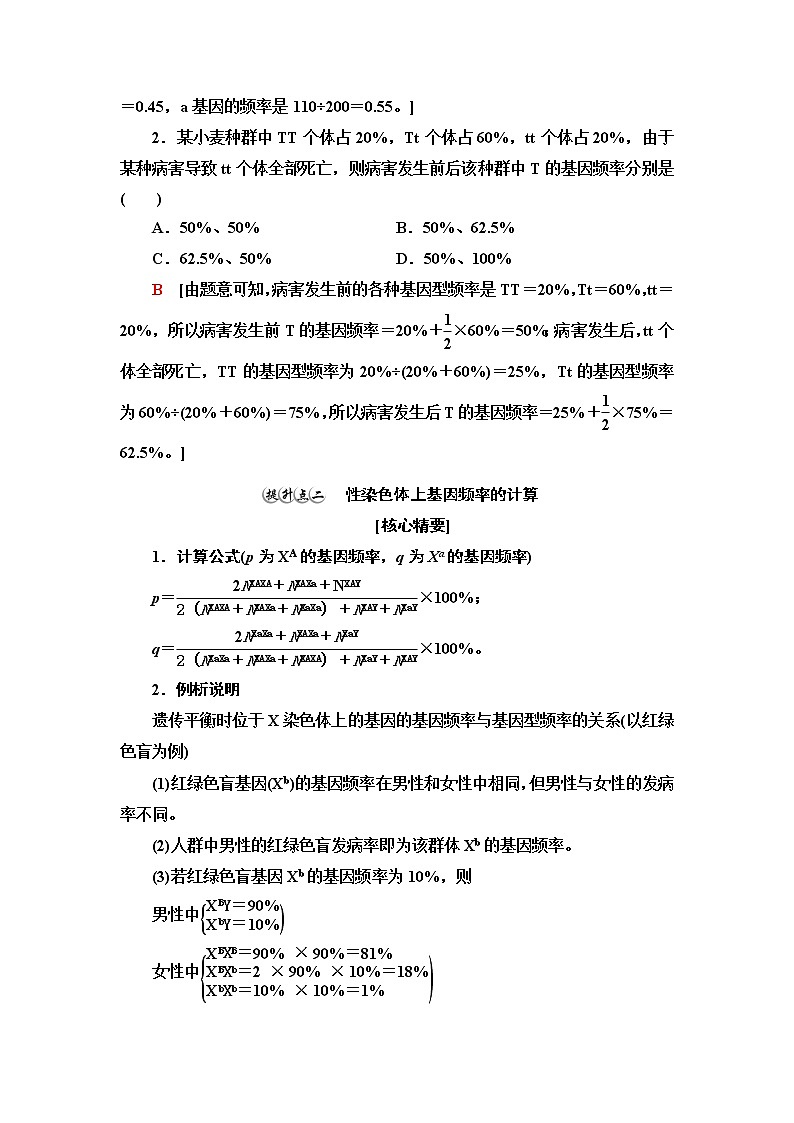 浙科版高中生物必修2遗传与进化第5章素能提升课基因频率和基因型频率的计算方法学案第2页