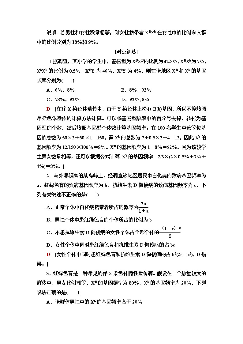 浙科版高中生物必修2遗传与进化第5章素能提升课基因频率和基因型频率的计算方法学案第3页