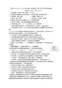 福建省三明第一中学2022-2023学年高二生物上学期第一次月考试题（Word版附答案）