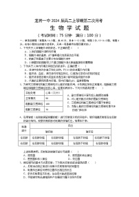 福建省龙岩第一中学2022-2023学年高二生物上学期第二次月考试题（Word版附答案）