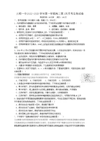 福建省三明市第一中2022-2023学年高二生物上学期第一次月考试卷(Word版附答案)