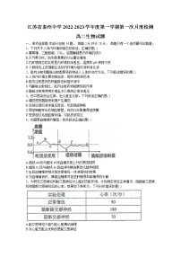 江苏省泰州中学2022-2023学年高二生物上学期第一次月度检测试题（10月）（Word版附答案）