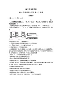 湖南省名校联考联合体2022-2023学年高二生物上学期第一次联考试卷（Word版附答案）