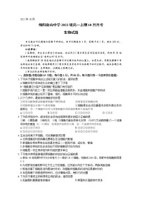 四川省绵阳南山中学2022-2023学年高一生物上学期10月月考试题（Word版附答案）