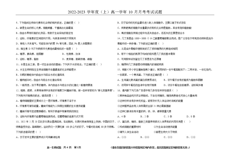 黑龙江省双鸭山市第一中学2022-2023学年高一生物10月月考试题（Word版附答案）02