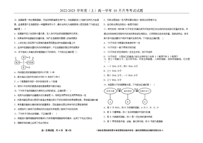 黑龙江省双鸭山市第一中学2022-2023学年高一生物10月月考试题（Word版附答案）03