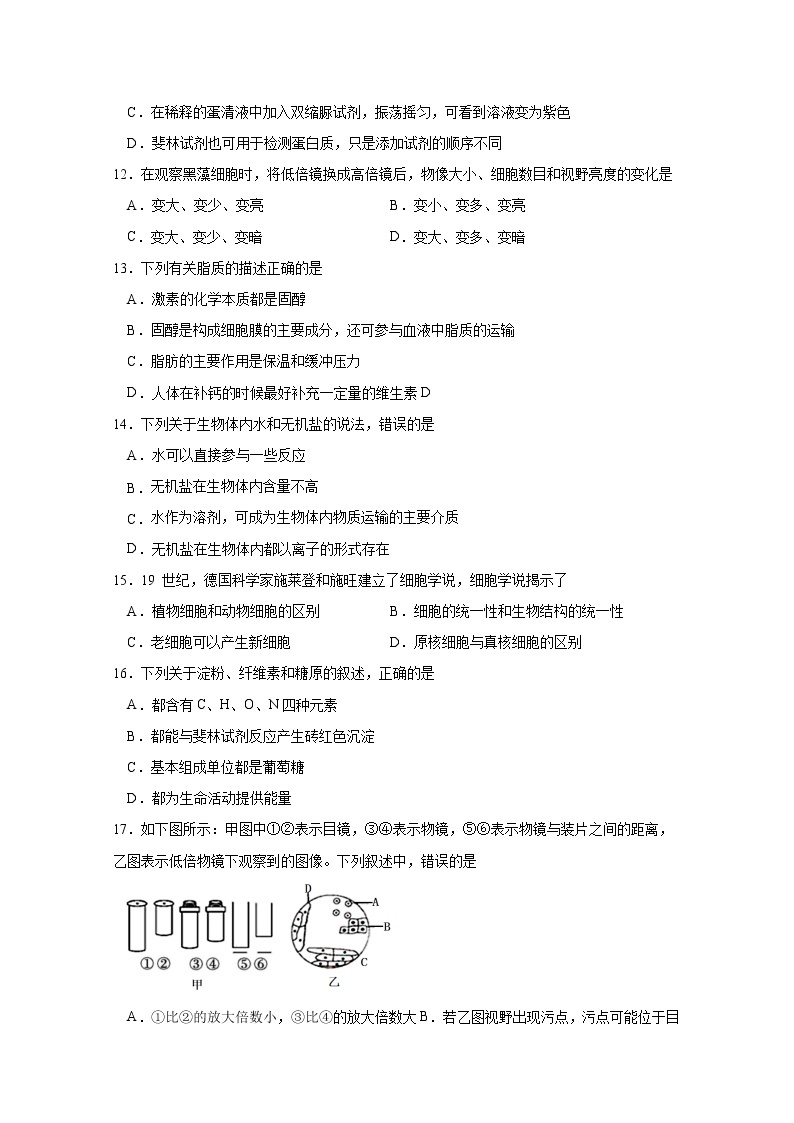 福建省三明第一中学2022-2023学年高一生物上学期第一次月考试题（Word版附答案）03