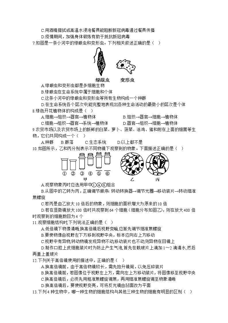 四川省遂宁市射洪中学2022-2023学年高一生物上学期第一次月考试题(10月)(Word版附答案)第2页