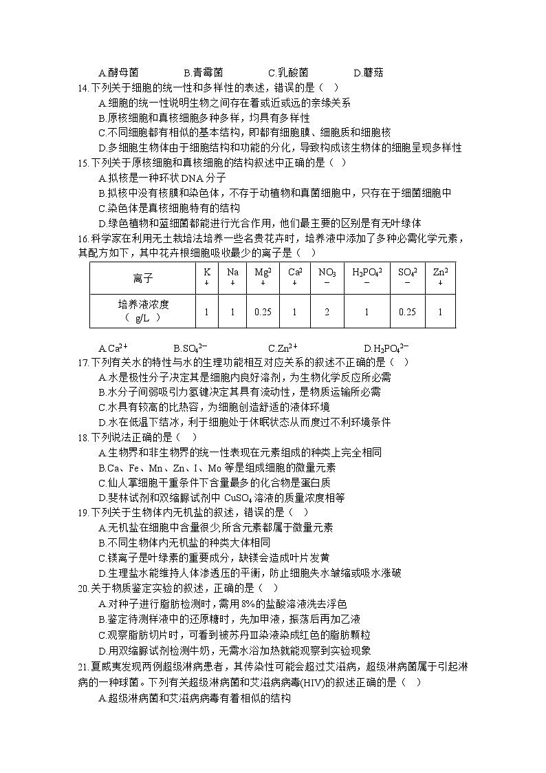 四川省遂宁市射洪中学2022-2023学年高一生物上学期第一次月考试题(10月)(Word版附答案)第3页