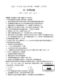 福建省龙岩第一中学2022-2023学年高一生物上学期第一次月考试题（Word版附答案）