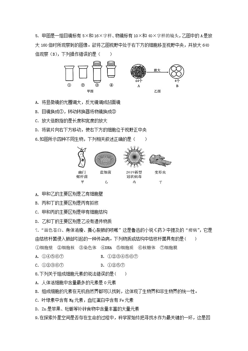 山东省德州市第一中学2022-2023学年高一生物上学期10月月考试题(Word版附答案)02