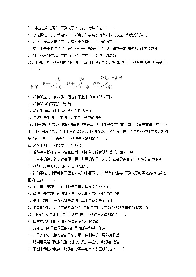 山东省德州市第一中学2022-2023学年高一生物上学期10月月考试题(Word版附答案)03