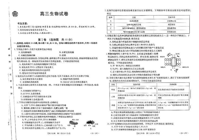 吉林省2023届高三生物上学期9月联考试题(PDF版附答案)第1页