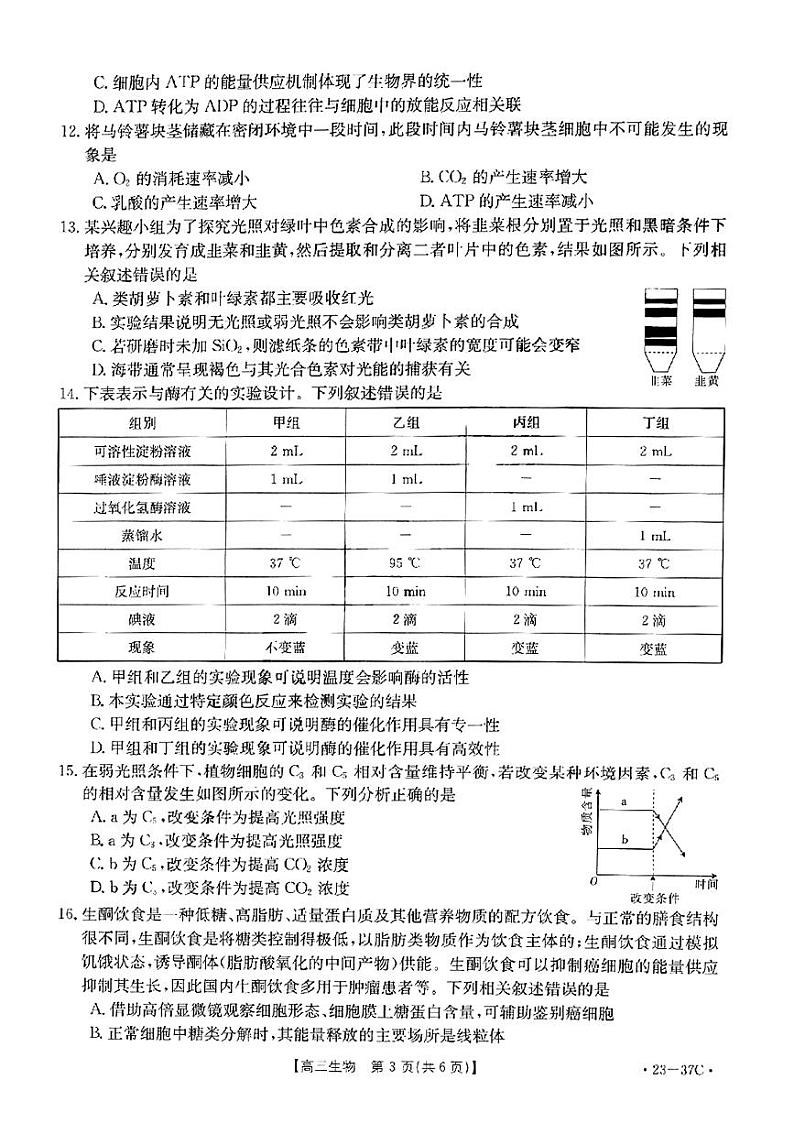 吉林省2023届高三生物上学期9月联考试题(PDF版附答案)第2页