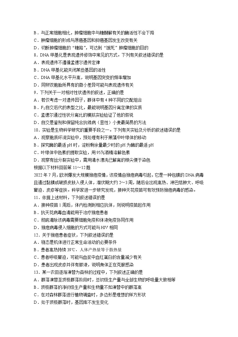 浙江省浙南名校联盟2022-2023学年高三生物上学期第一次联考试题(Word版附答案)第2页