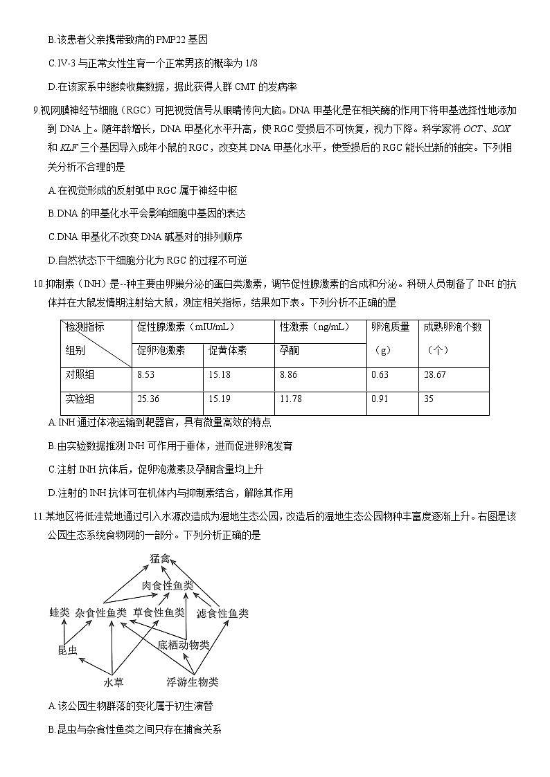 2021北京海淀区高三下学期4月一模考试生物试题含答案03