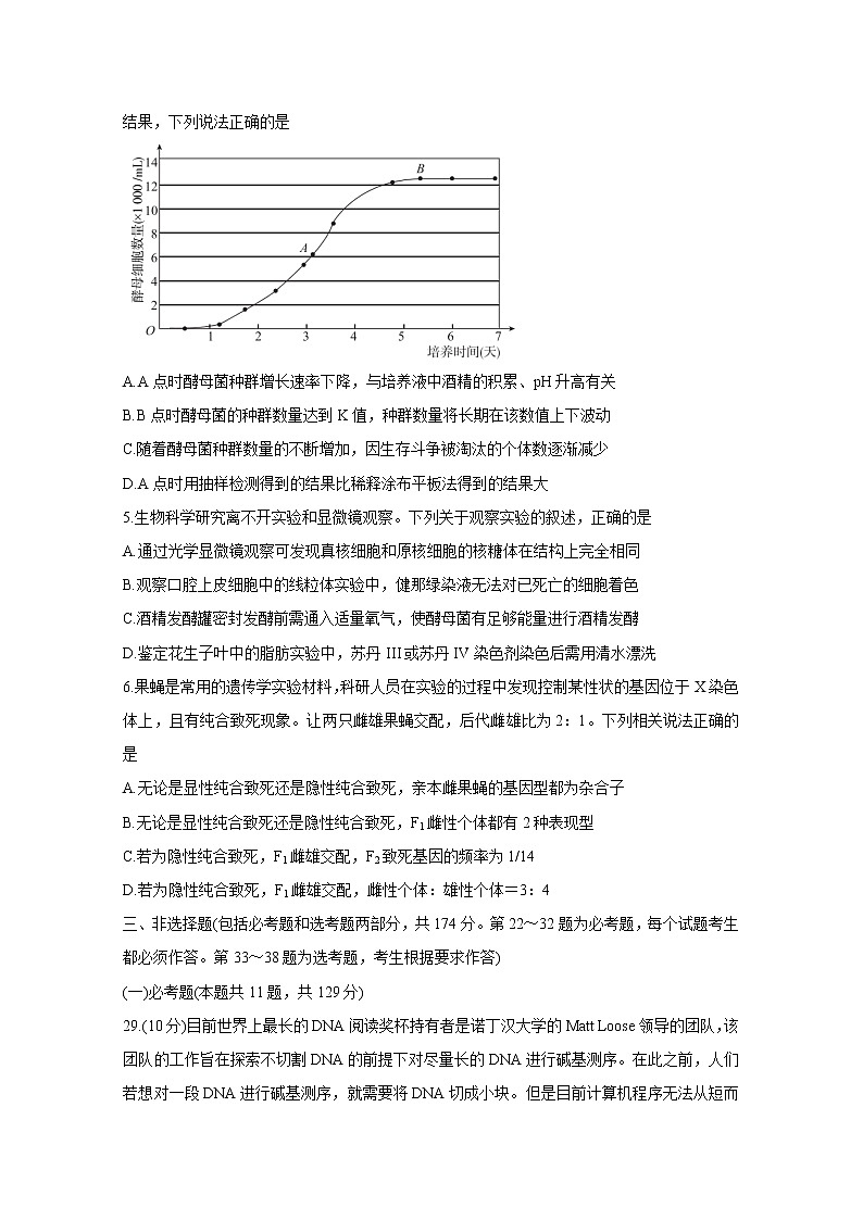 2021“超级全能生”高三全国卷地区1月联考丙卷(B)生物含解析02