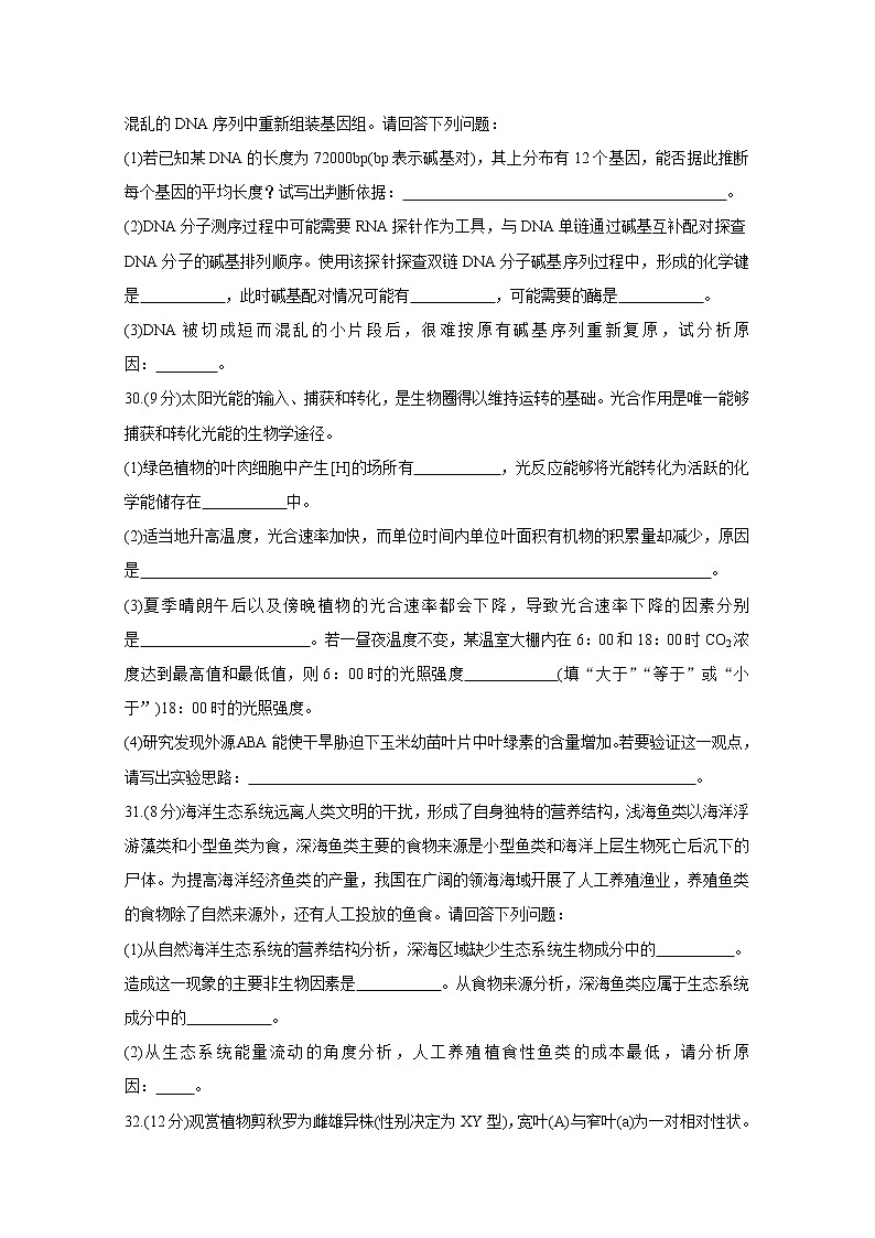 2021“超级全能生”高三全国卷地区1月联考丙卷(B)生物含解析03
