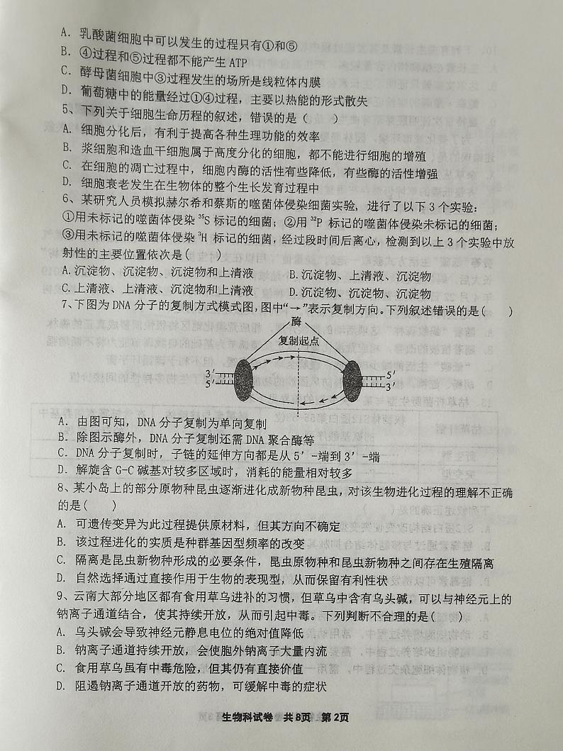 2021鞍山一中高三下学期四模生物试题含答案02