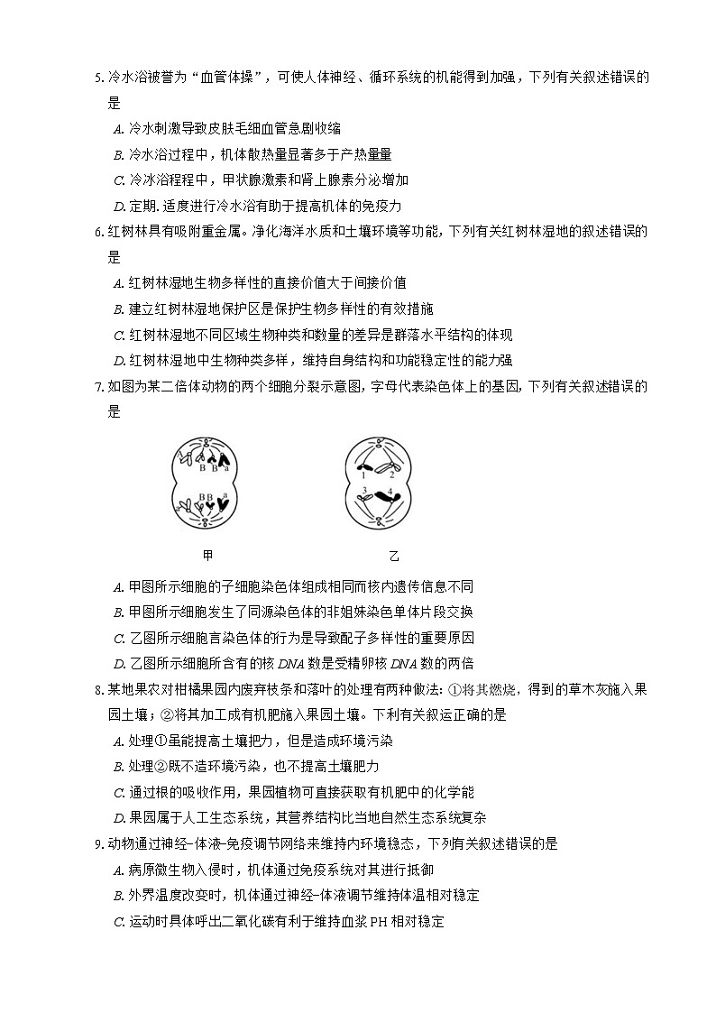 2021泉州高三下学期毕业班3月质量监测(三)(一模)生物试题缺答案02