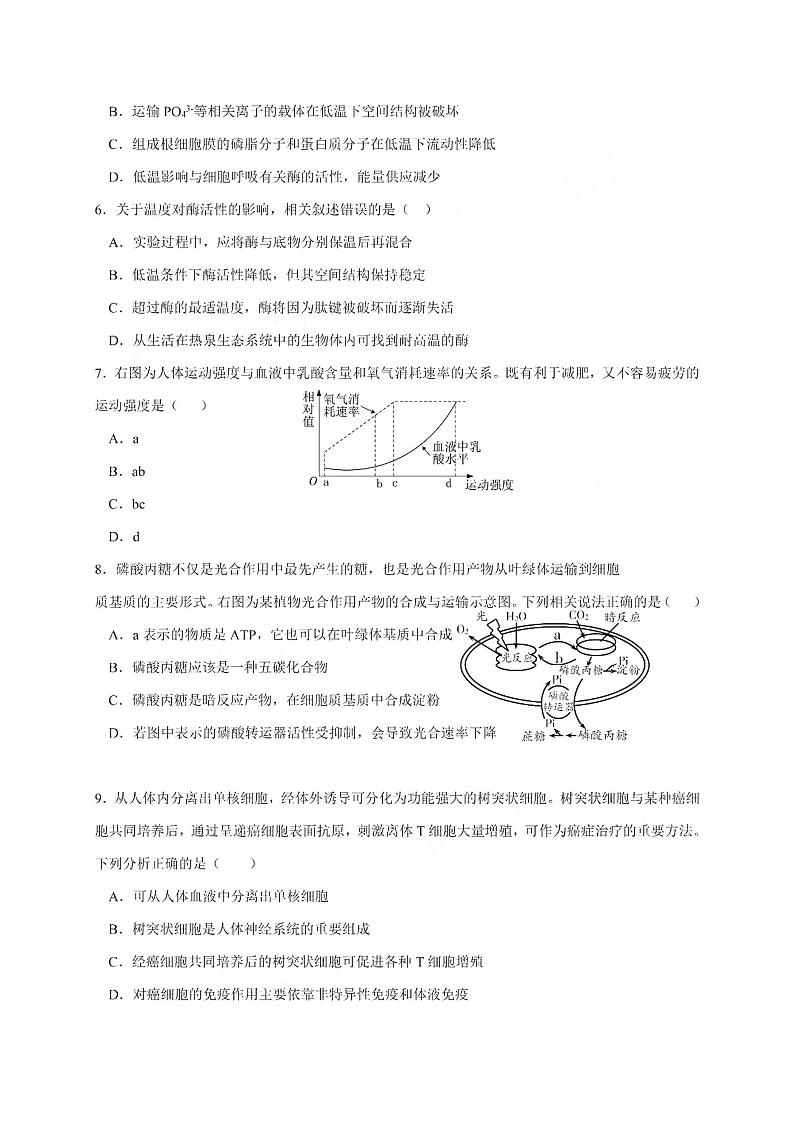 2021江苏省启东中学高三上学期期初考试生物PDF版含答案第2页